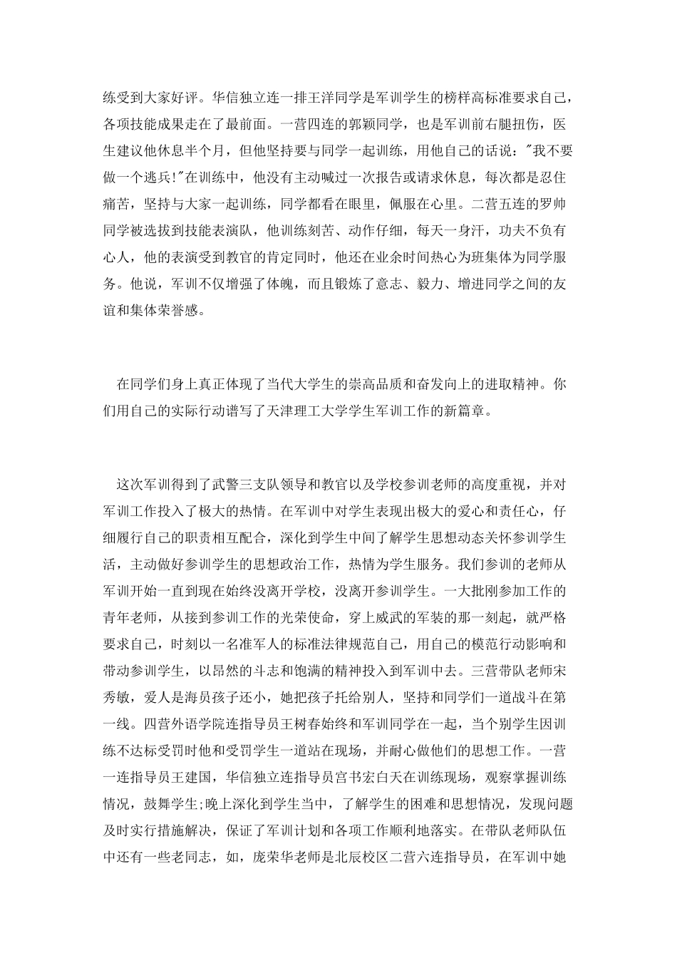 大学军训总结报告范本_第2页