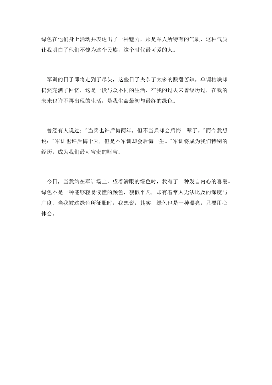 大学军训思想汇报推荐_第2页