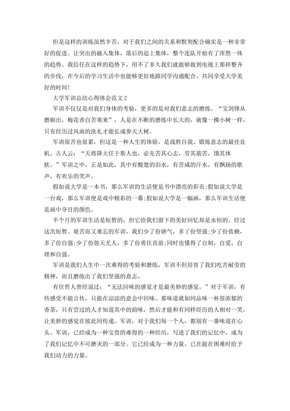 大学军训总结心得体会范文_第2页
