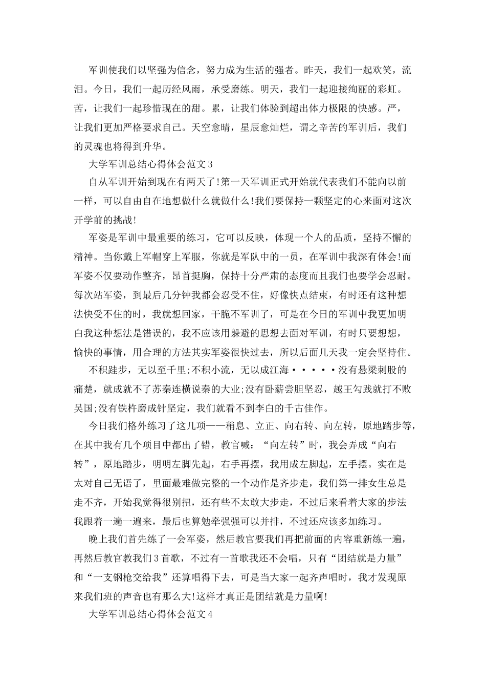 大学军训总结心得体会范文_第3页
