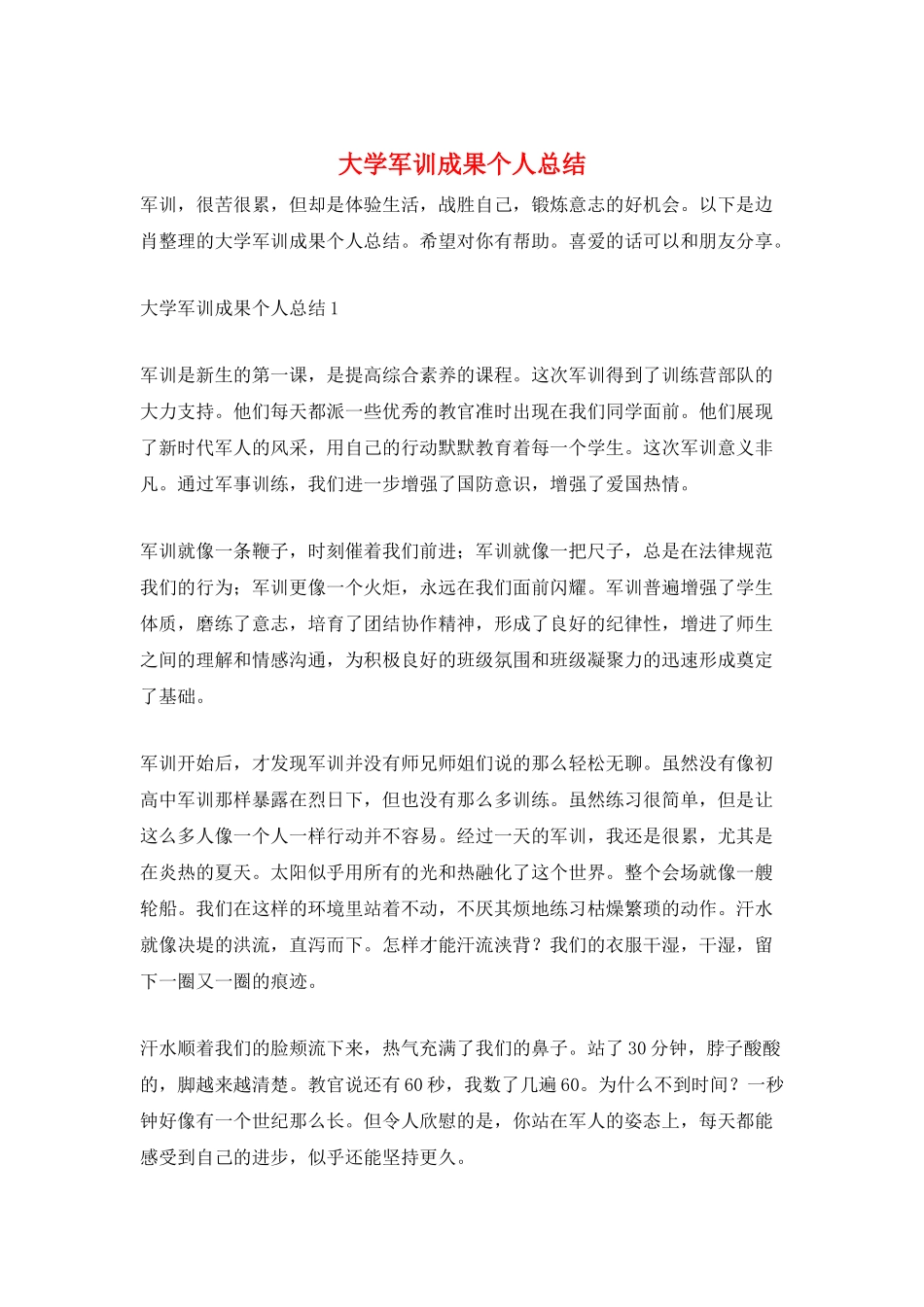 大学军训成果个人总结_第1页