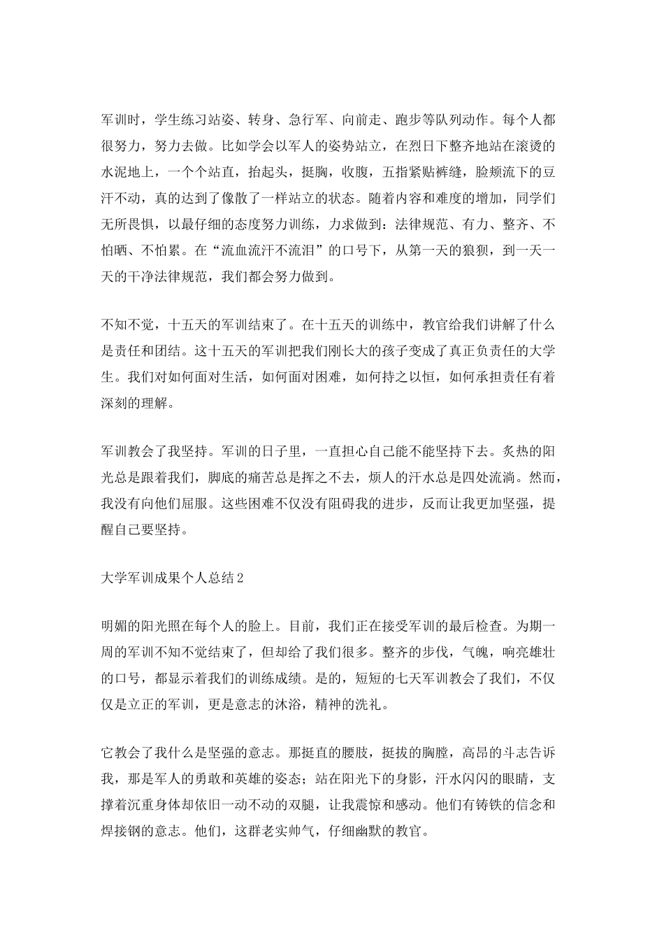 大学军训成果个人总结_第2页