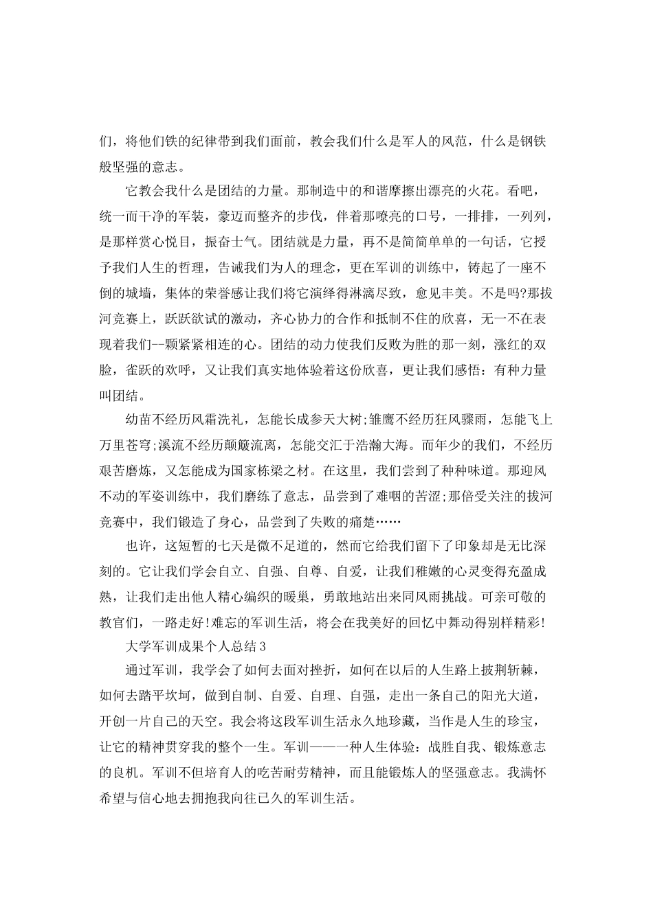 大学军训成果个人总结_第3页