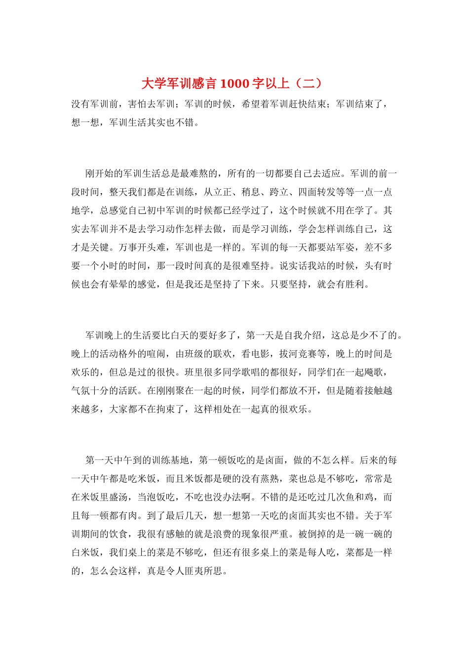 大学军训感言1000字以上(二)_第1页