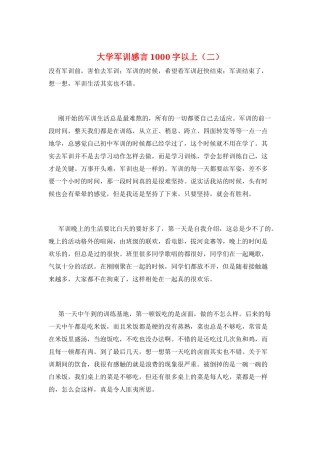 大学军训感言1000字以上(二)