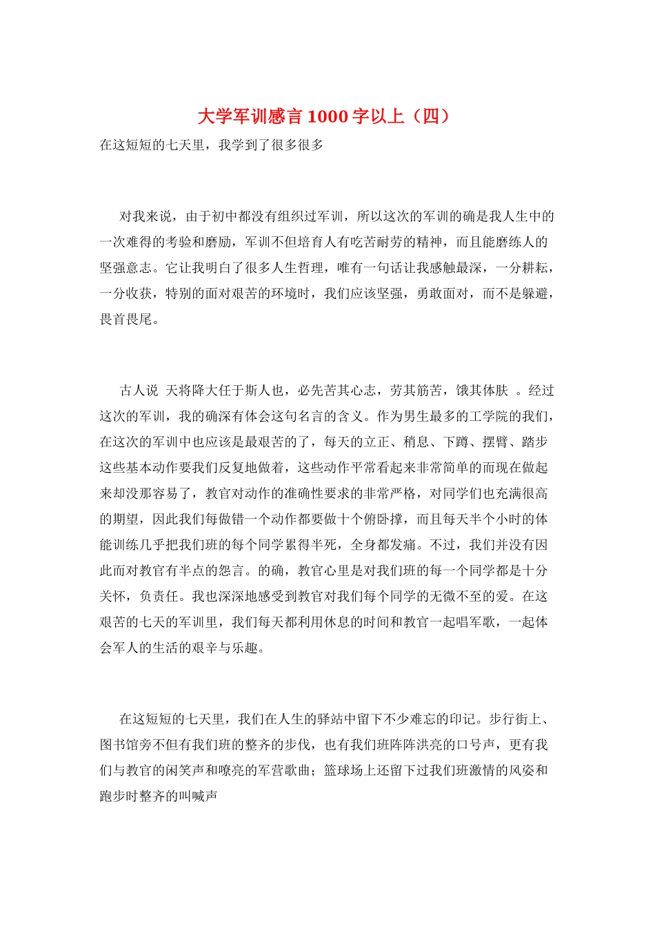 大学军训感言1000字以上_第1页