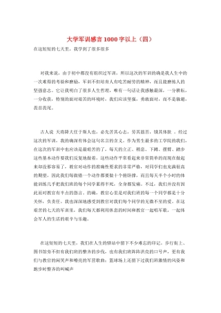 大学军训感言1000字以上
