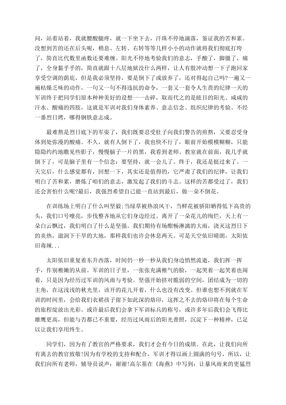 大学军训总结2025范文_第2页