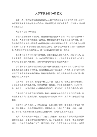 大学军训总结2025范文