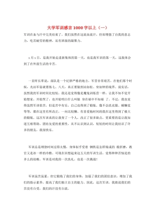 大学军训感言1000字以上(一)