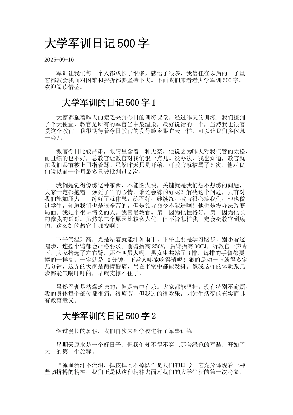 大学军训日记字_第1页