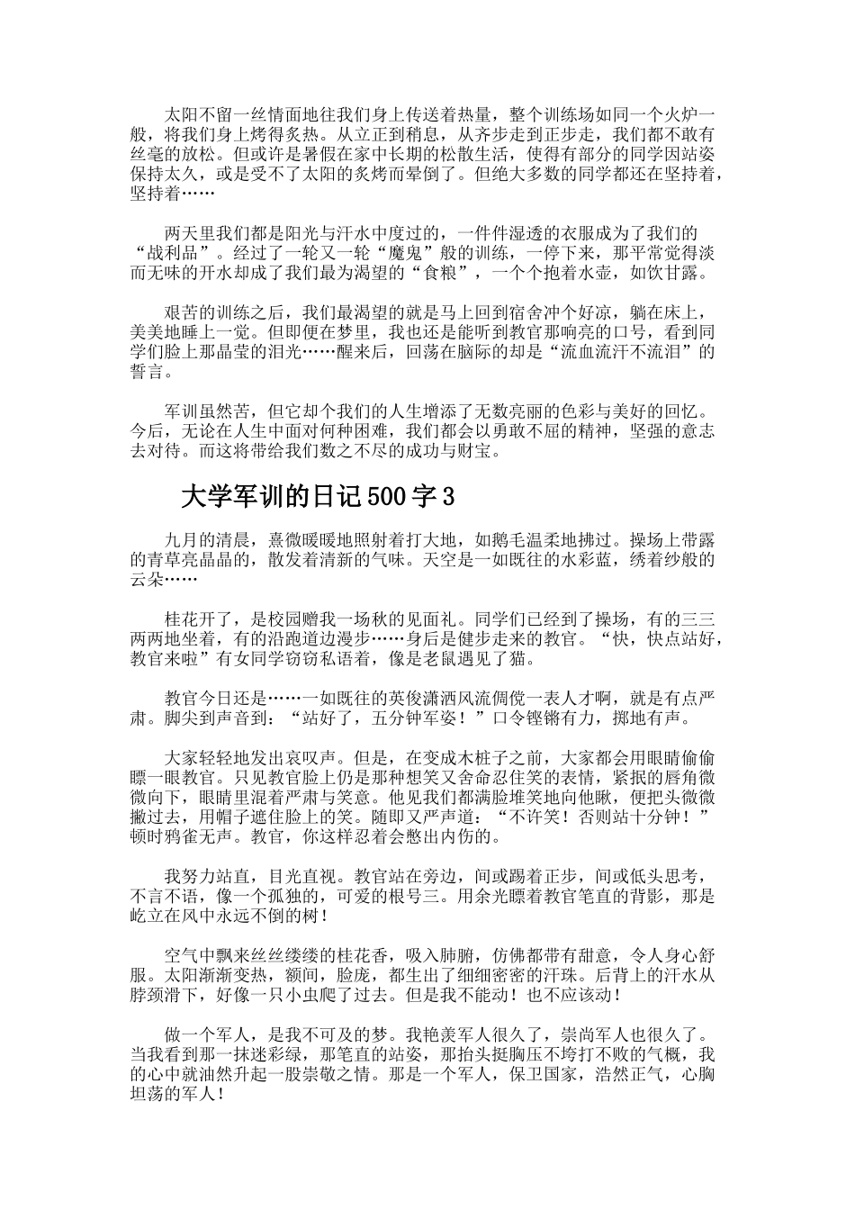 大学军训日记字_第2页