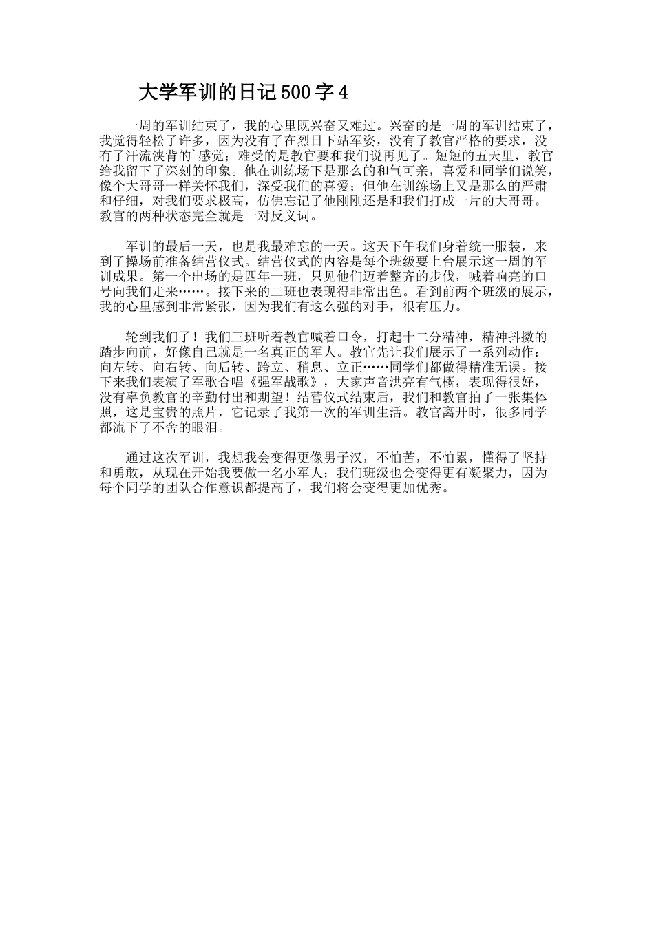 大学军训日记字_第3页