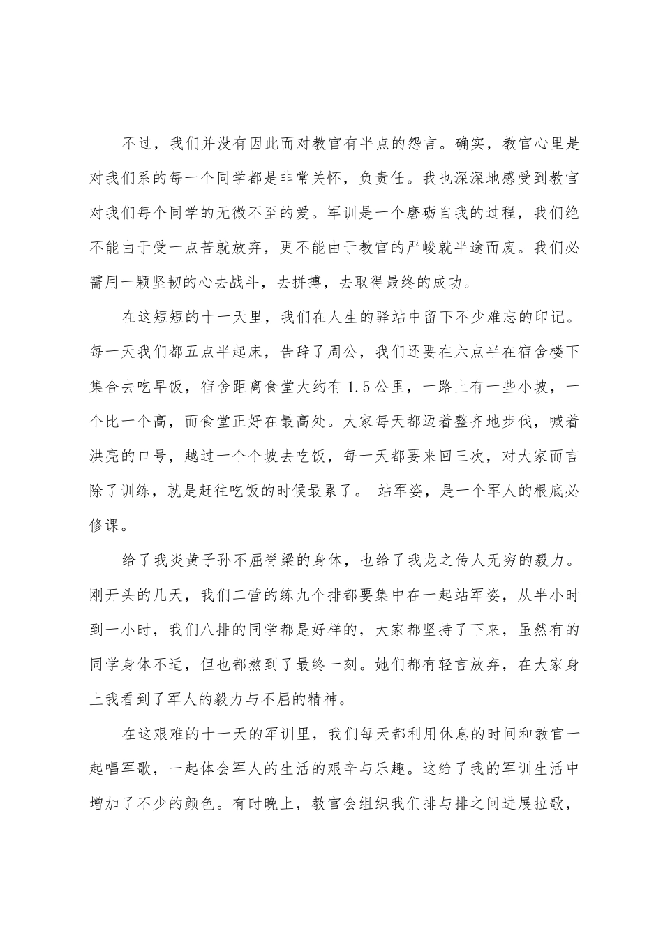 大学军训班级总结_第2页