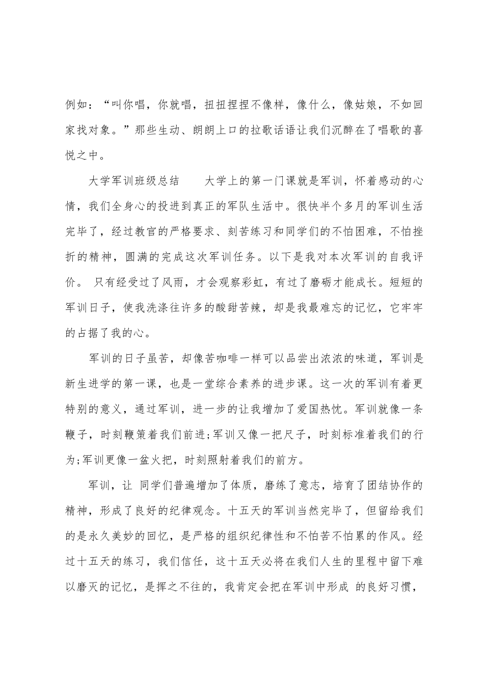 大学军训班级总结_第3页