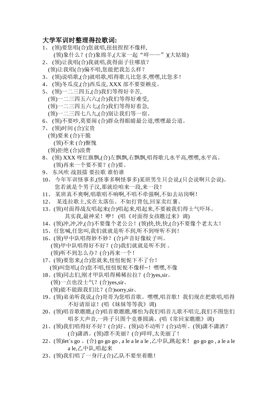 大学军训拉歌词_第1页