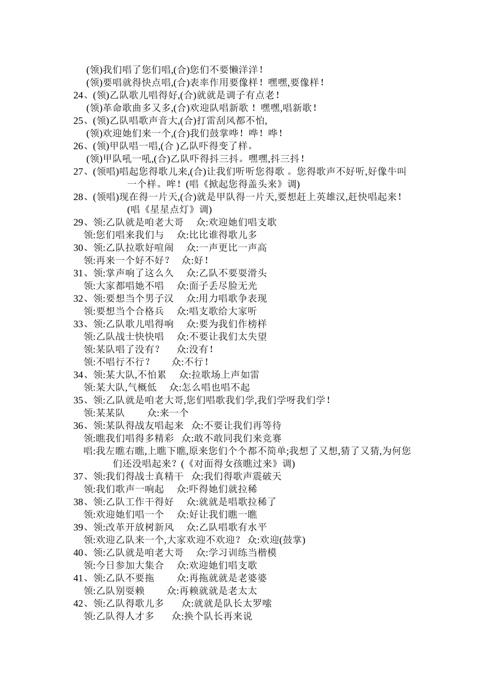 大学军训拉歌词_第2页