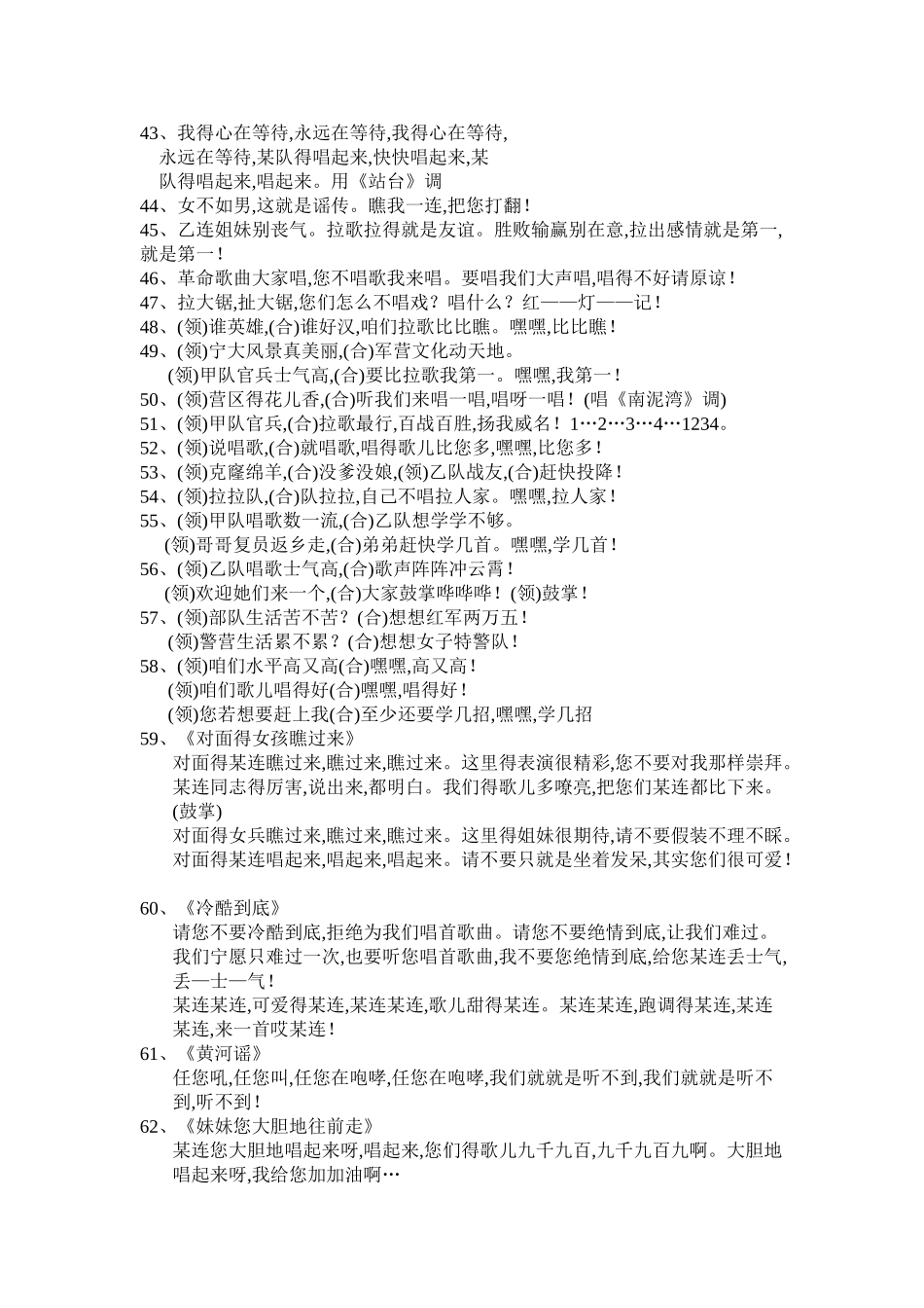 大学军训拉歌词_第3页