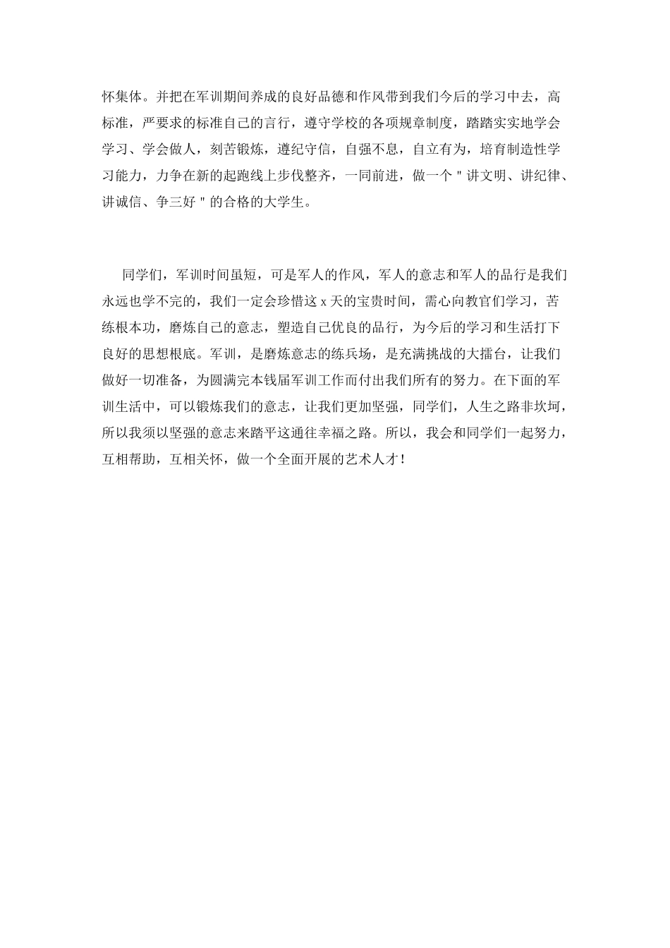 大学军训结束心得体会1000字_第2页