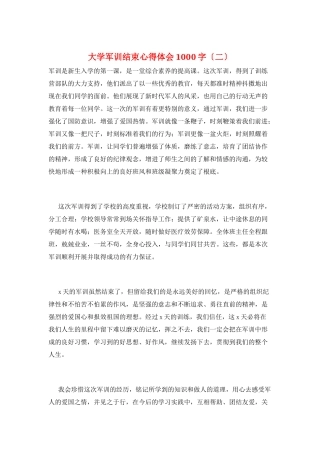 大学军训结束心得体会1000字