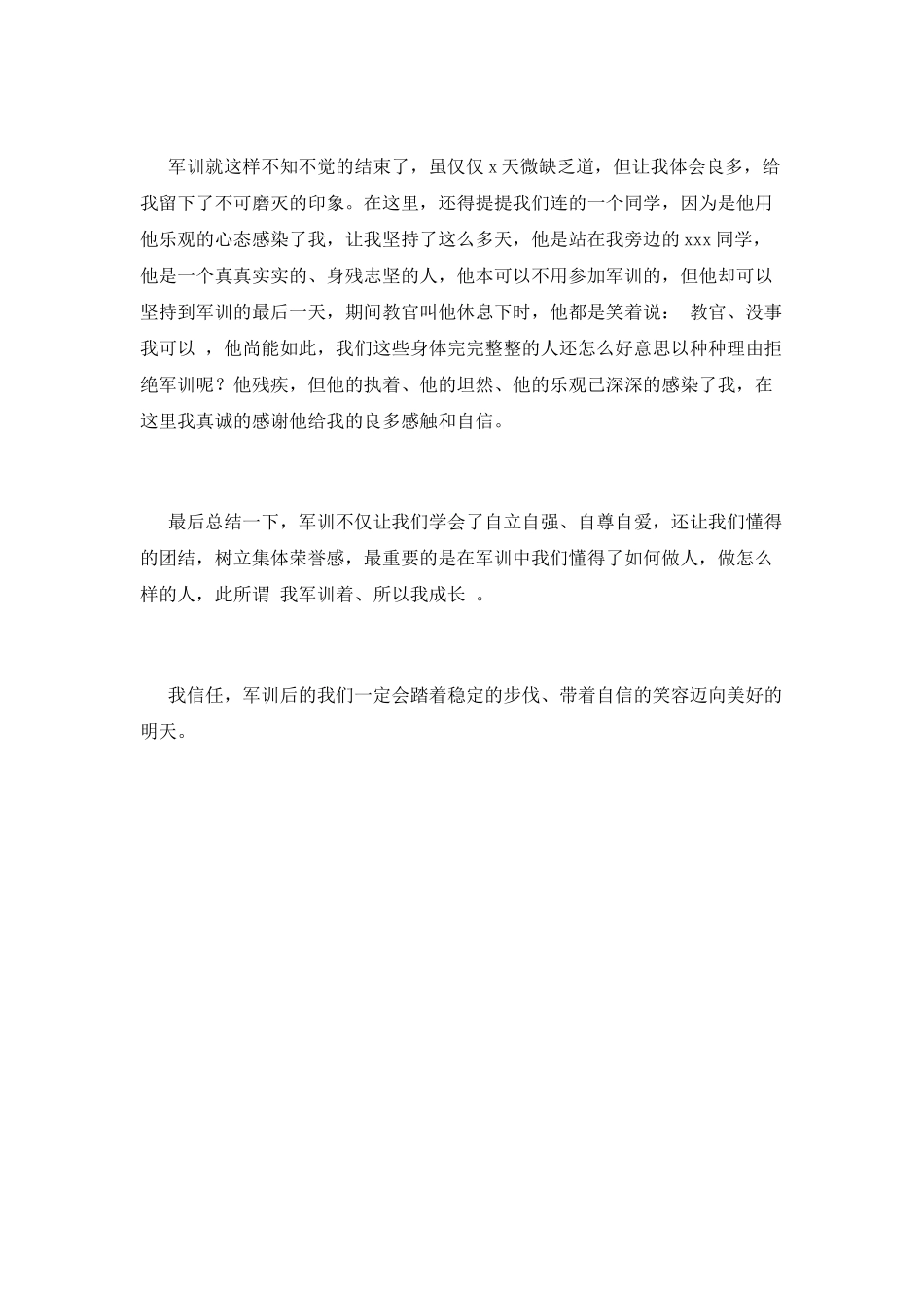 大学军训结束心得体会1000字(一)_第2页