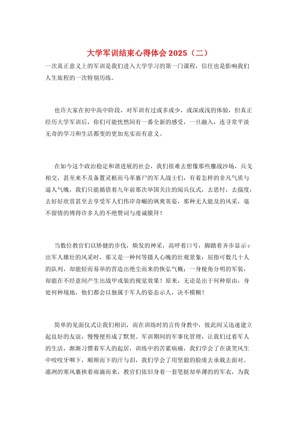 大学军训结束心得体会2025(二)_第1页