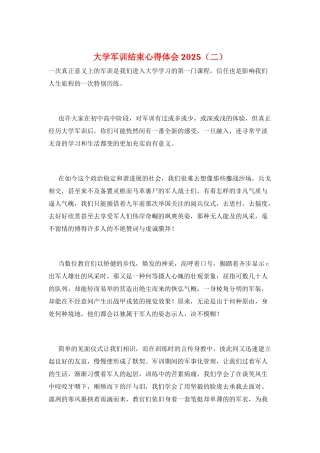 大学军训结束心得体会2025(二)