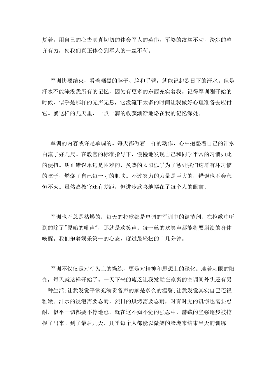 大学军训的心得体会1500字_第2页