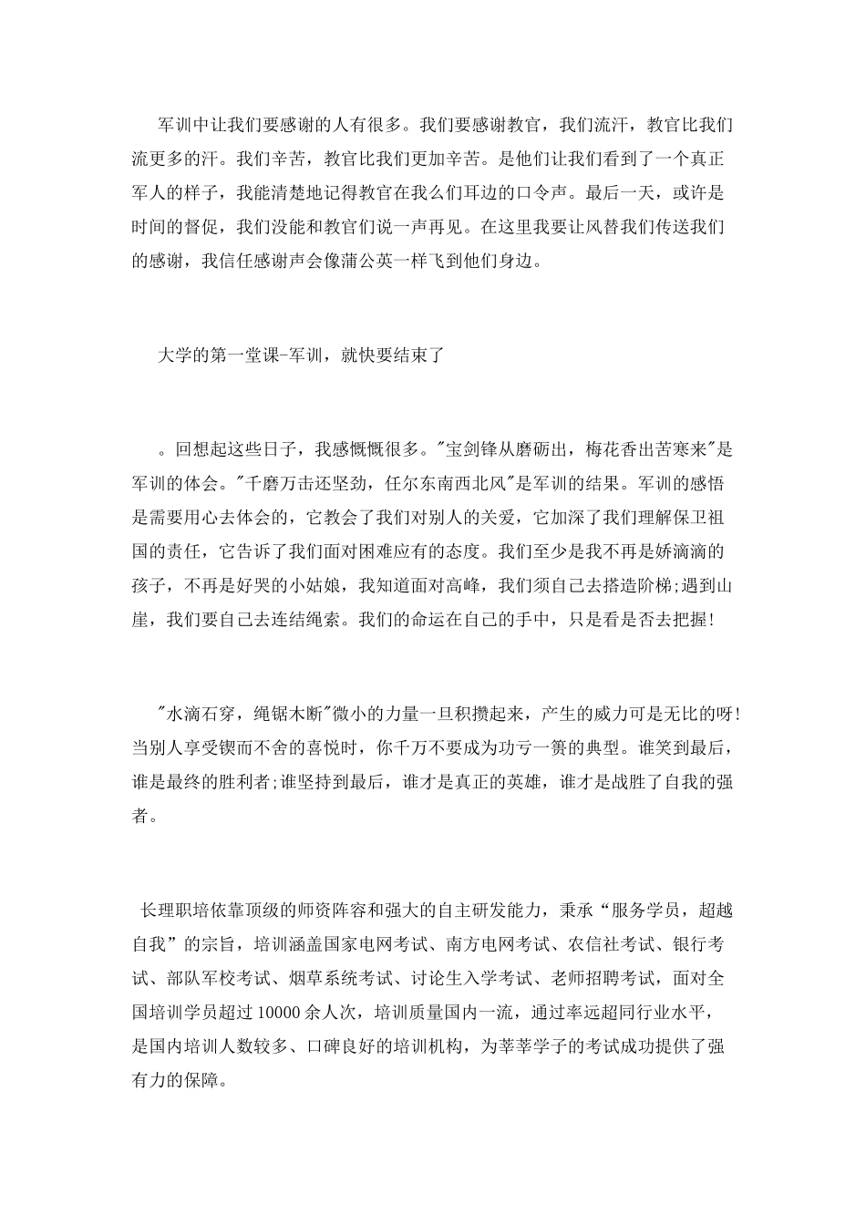 大学军训的心得体会1500字_第3页
