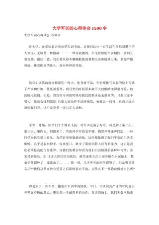 大学军训的心得体会1500字