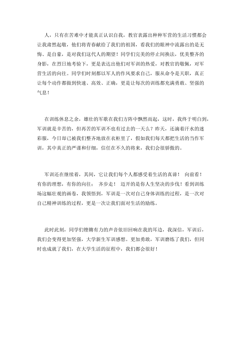 大学军训结束心得体会1000字(三)_第2页