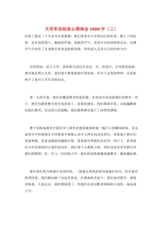 大学军训结束心得体会1000字(三)