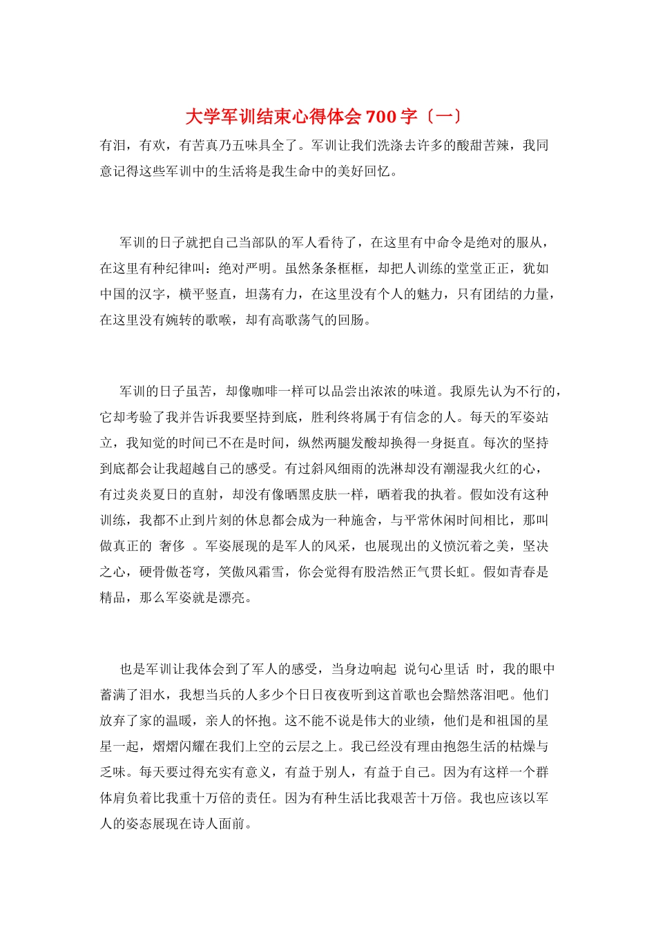 大学军训结束心得体会700字(一)_第1页
