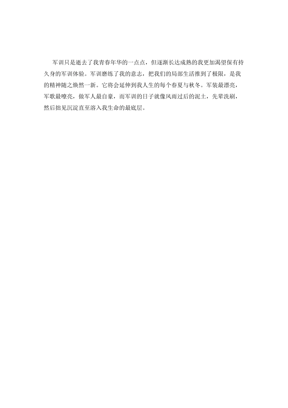 大学军训结束心得体会700字(一)_第2页