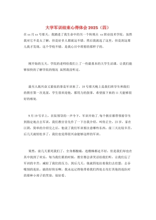 大学军训结束心得体会2025