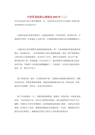 大学军训结束心得体会500字(二)