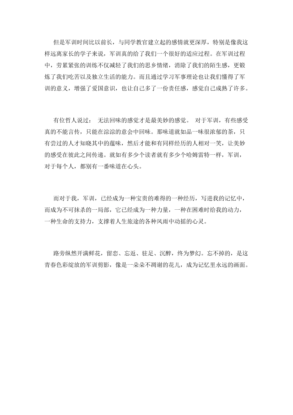 大学军训结束心得体会范文1500字_第3页