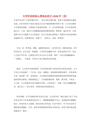 大学军训结束心得体会范文1500字