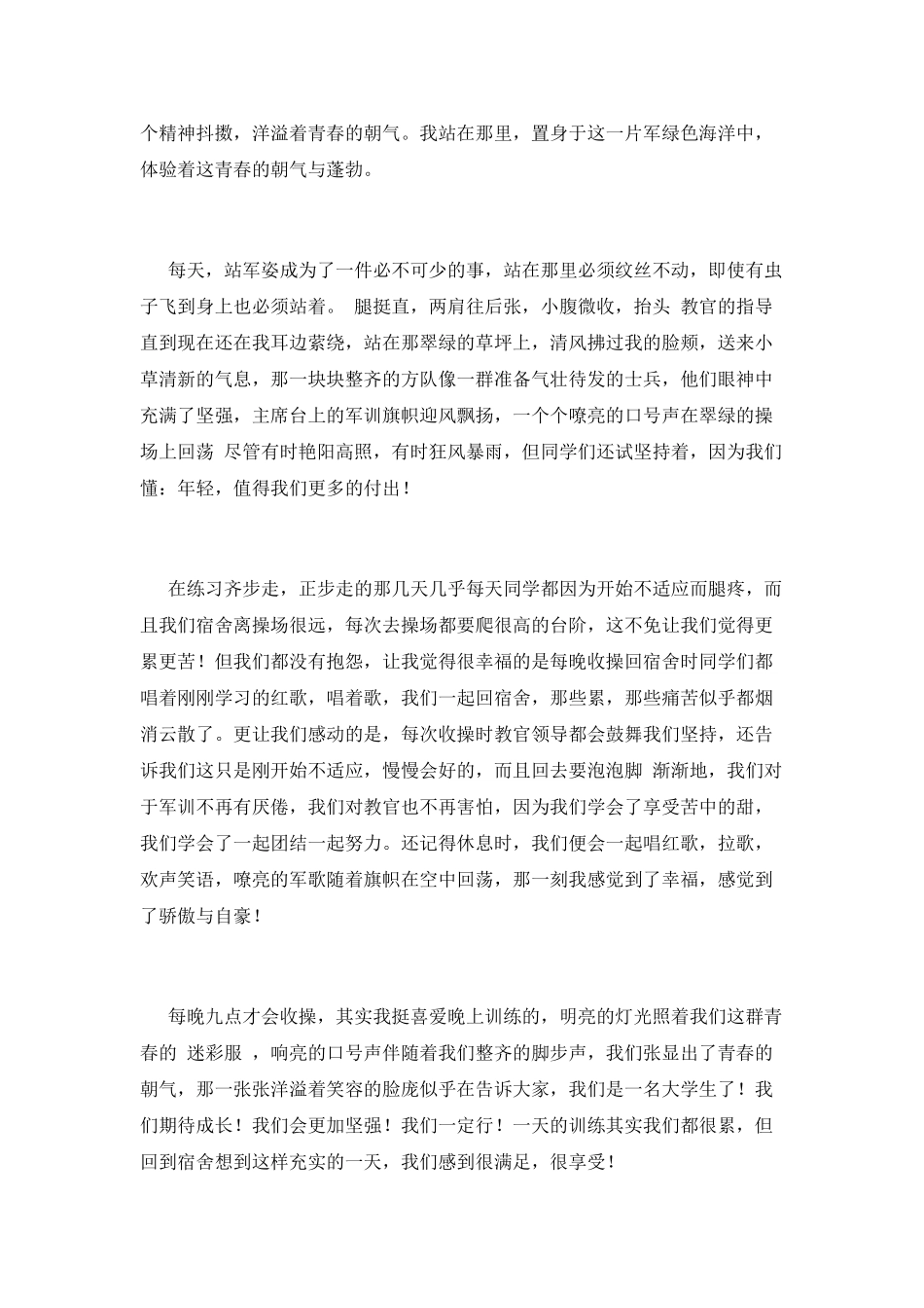 大学军训结束心得体会范文1500字(三)_第2页