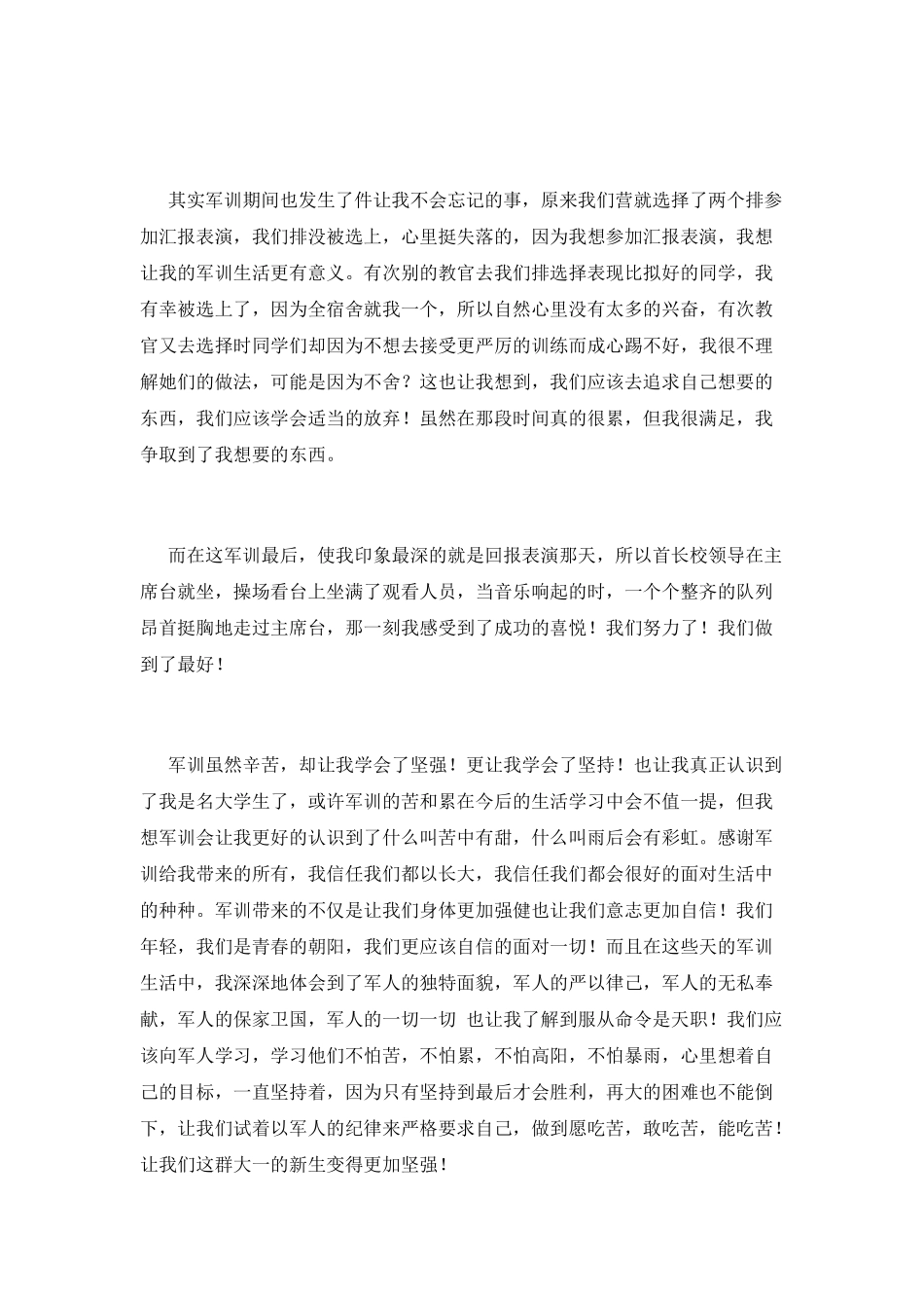 大学军训结束心得体会范文1500字(三)_第3页