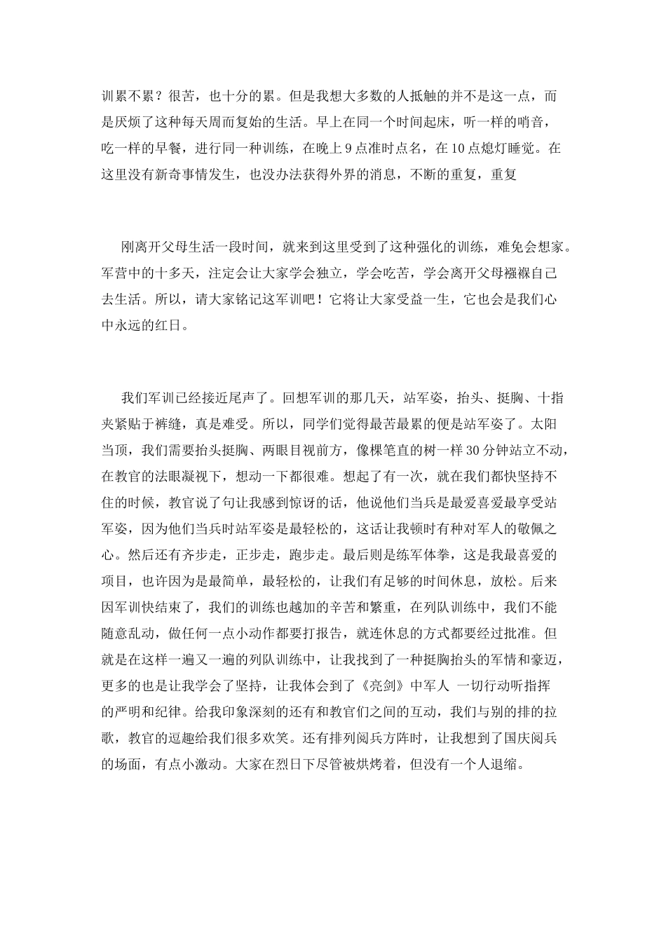 大学军训结束心得体会范文1500字(二)_第2页