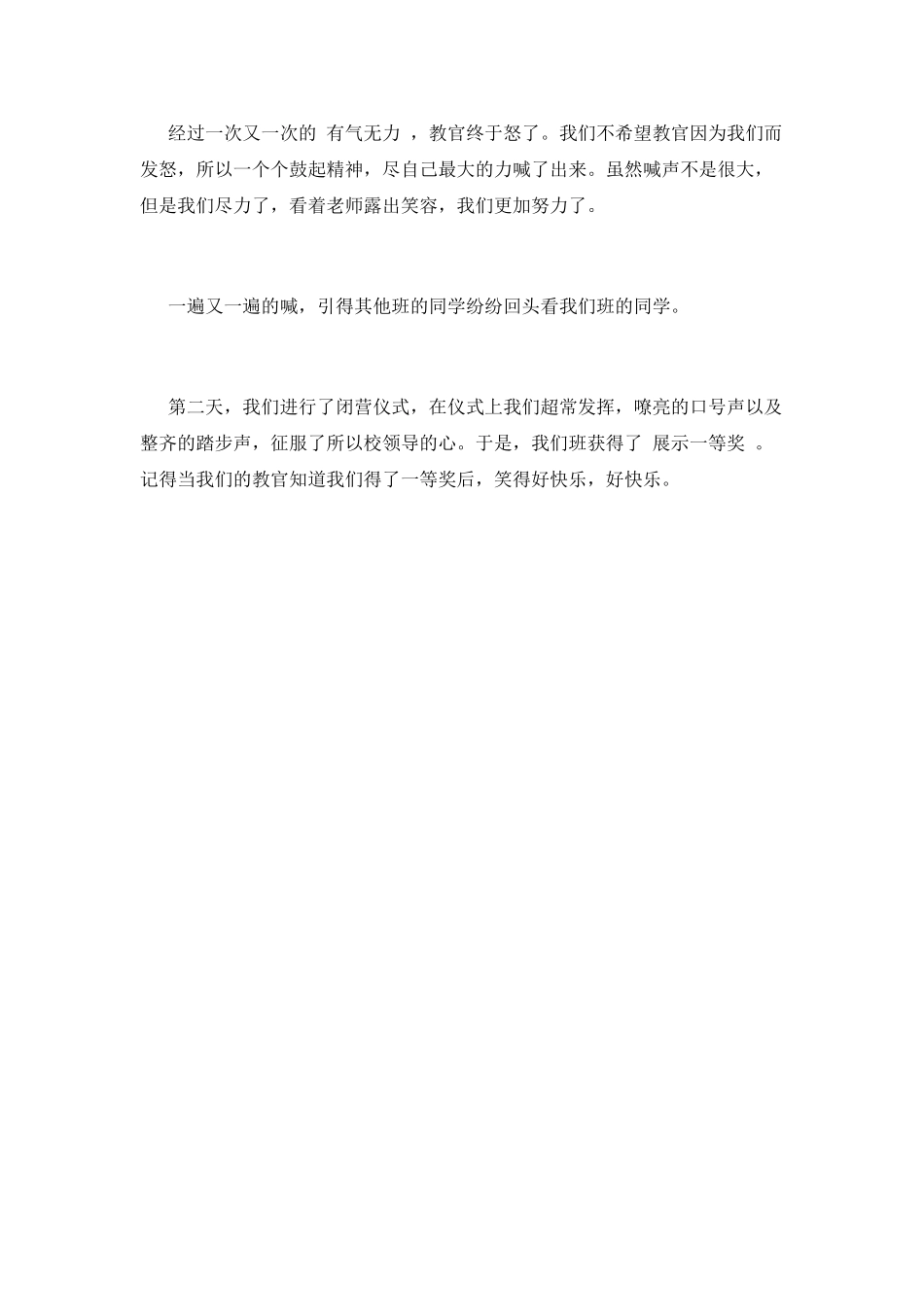 大学军训结束心得体会700字_第2页