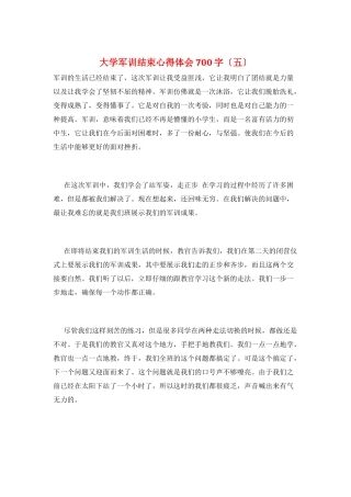 大学军训结束心得体会700字