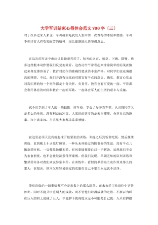 大学军训结束心得体会范文700字(三)