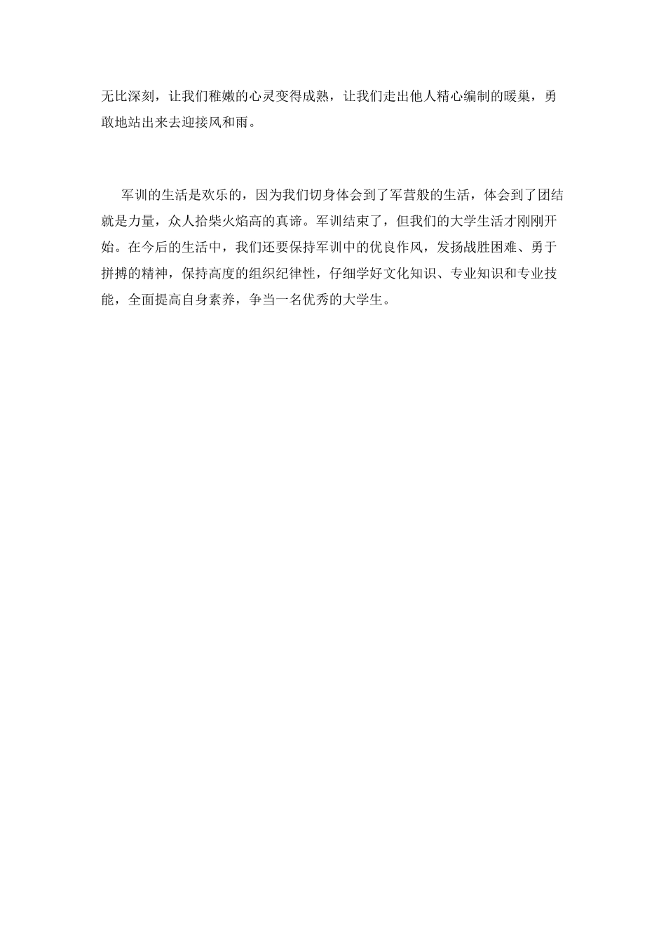 大学军训结束心得体会范文800字(二)_第2页
