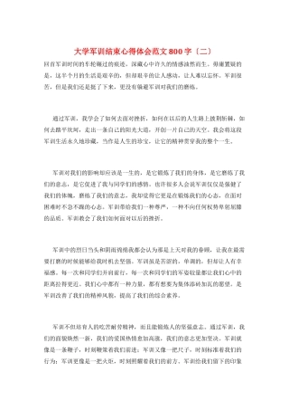 大学军训结束心得体会范文800字(二)