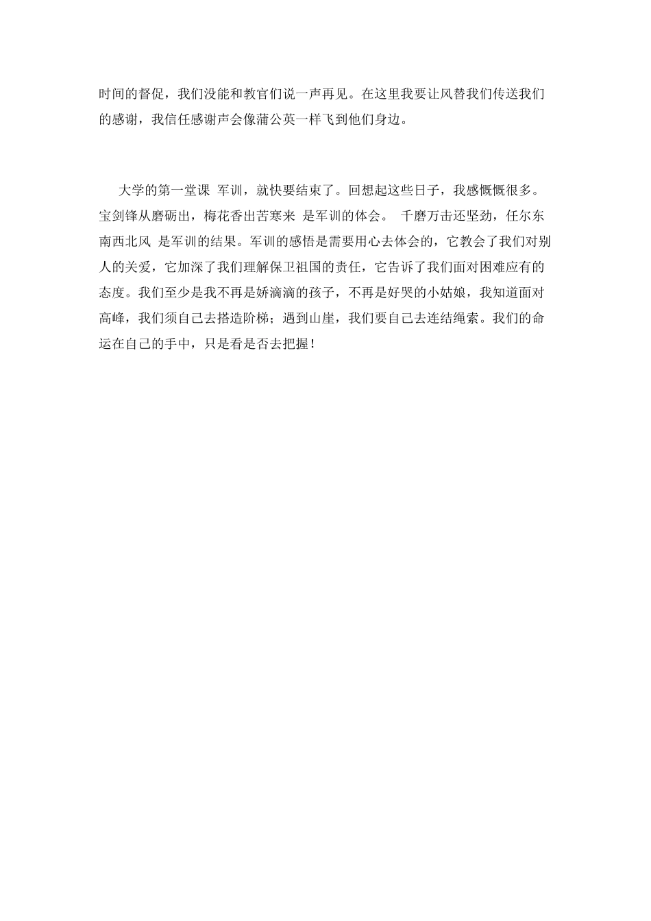 大学军训结束心得体会范文1500字(一)_第3页