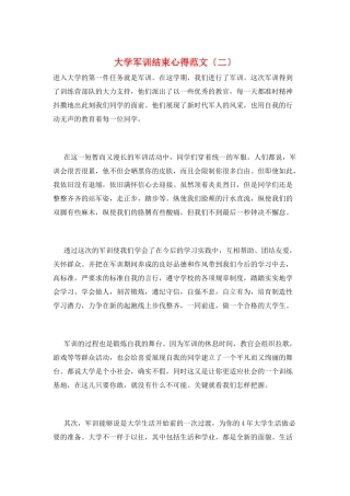 大学军训结束心得范文(二)