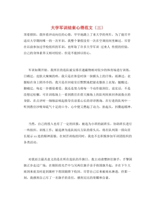 大学军训结束心得范文(三)
