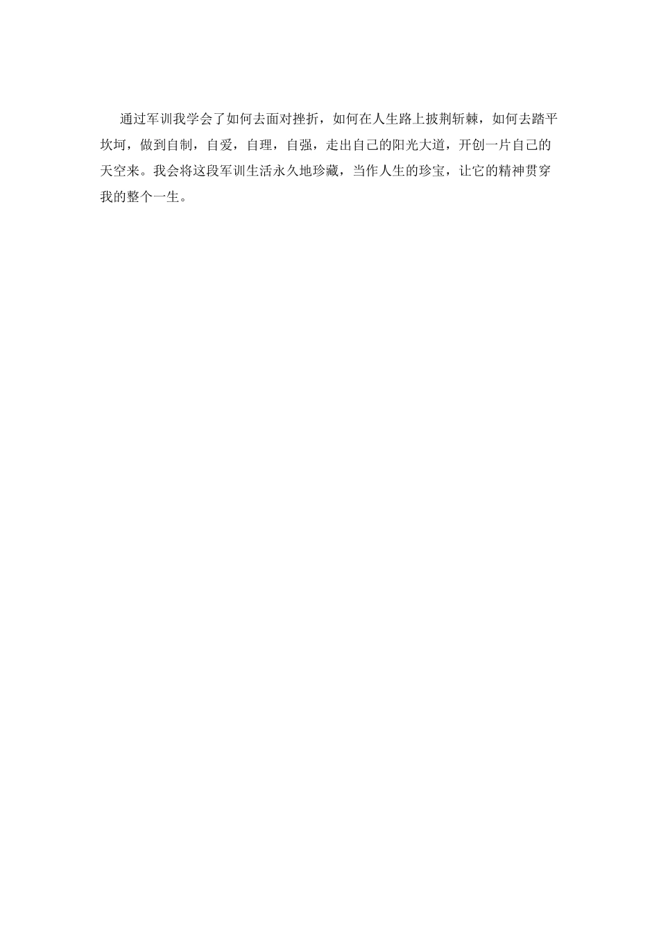 大学军训结束心得体会范文700字_第2页